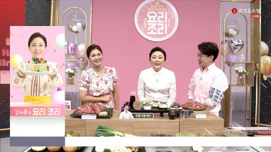 롯데홈쇼핑 '김나운의 요리조리' 론칭 2주년 특집방송 화면. 롯데홈쇼핑 제공